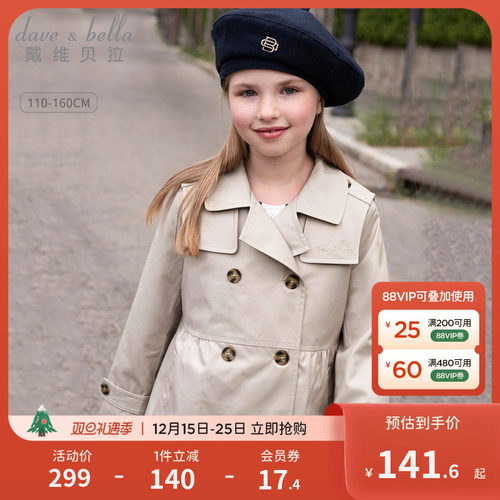 戴维贝拉中大童风衣外套女童