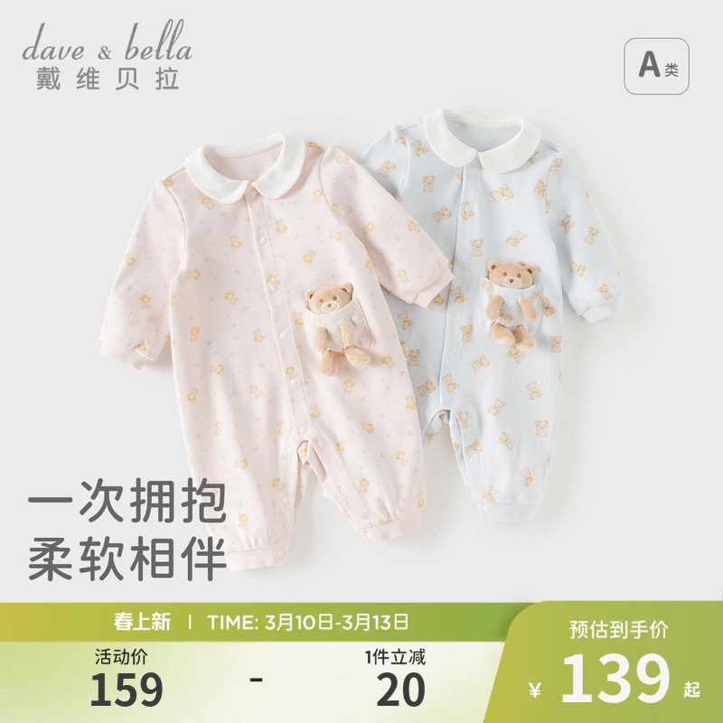 戴维贝拉宝宝连体衣2026新款春装男女宝A类纯棉哈衣爬服婴儿衣服
