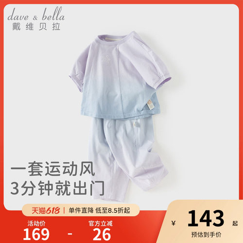 戴维贝拉儿童针织七分裤运动套装2026夏女童大童T恤裤子弯刀裤