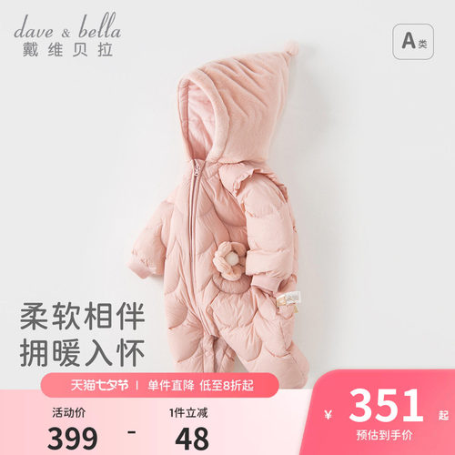 戴维贝拉女宝宝羽绒连体衣