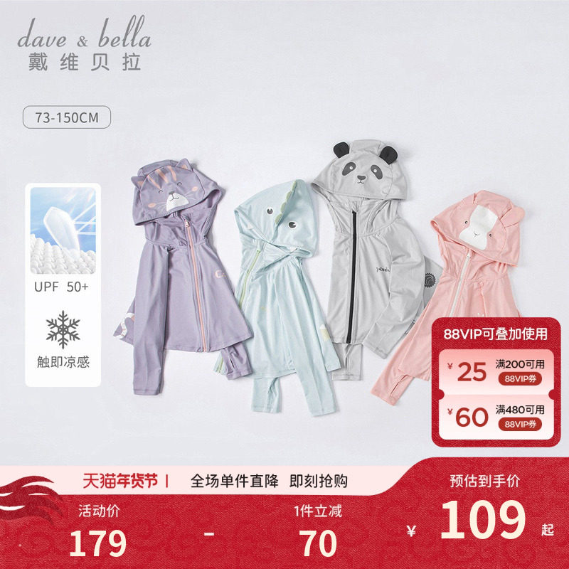 【夏季清仓】戴维贝拉儿童防晒衣夏装男童女童冰丝防晒服婴儿外套,童装/婴儿装/亲子装,儿童皮肤衣/防晒衣,淘宝优惠券,粉丝福利购,淘宝优惠卷