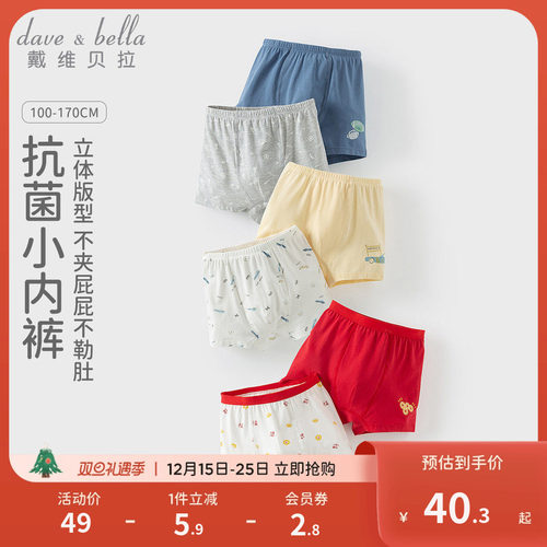 戴维贝拉男童内裤四角裤抗菌防螨