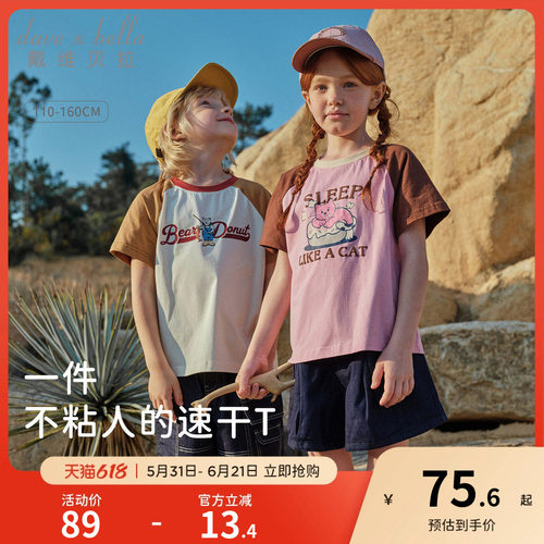 戴维贝拉女童凉感T恤2026夏装新款中大童吸湿速干打底衫男童上衣