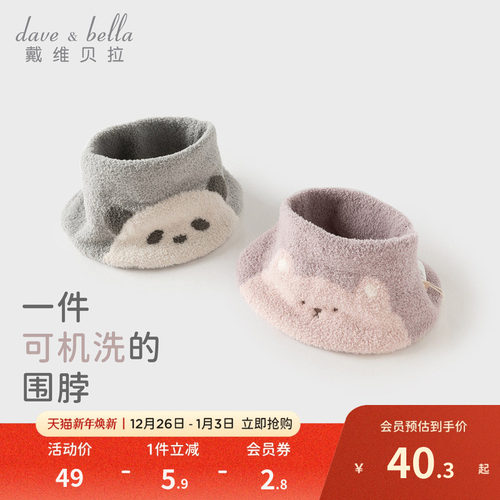 戴维贝拉儿童针织围巾