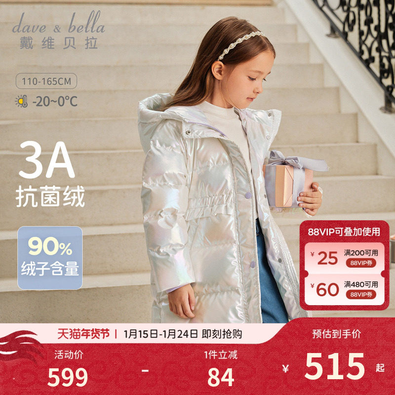 戴维贝拉女童中长款羽绒服中大童连帽外套2026冬新款儿童洋气上衣,童装/婴儿装/亲子装,羽绒服,淘宝优惠券,粉丝福利购,淘宝优惠卷