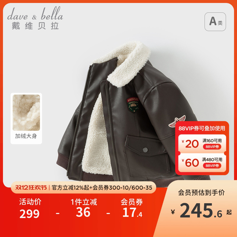 戴维贝拉儿童加绒外套男童冬装加厚夹克皮衣新款宝宝巴恩风上衣