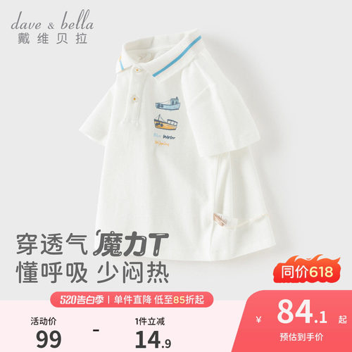 戴维贝拉男童凉感短袖T恤2026夏装新款宝宝A类POLO衫儿童洋气上衣