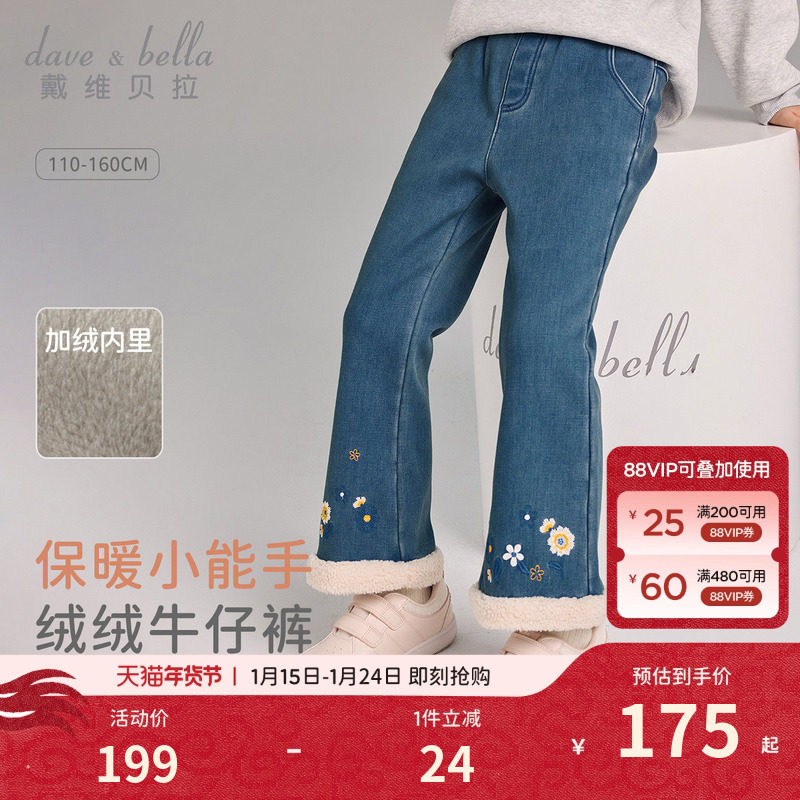 戴维贝拉儿童裤子2026女童新款牛仔裤中大童冬装加绒长裤喇叭裤,淘宝优惠券,粉丝福利购,淘宝优惠卷