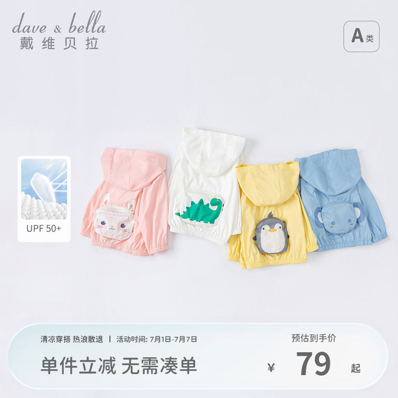 戴维贝拉男童女童防紫外线皮肤衣