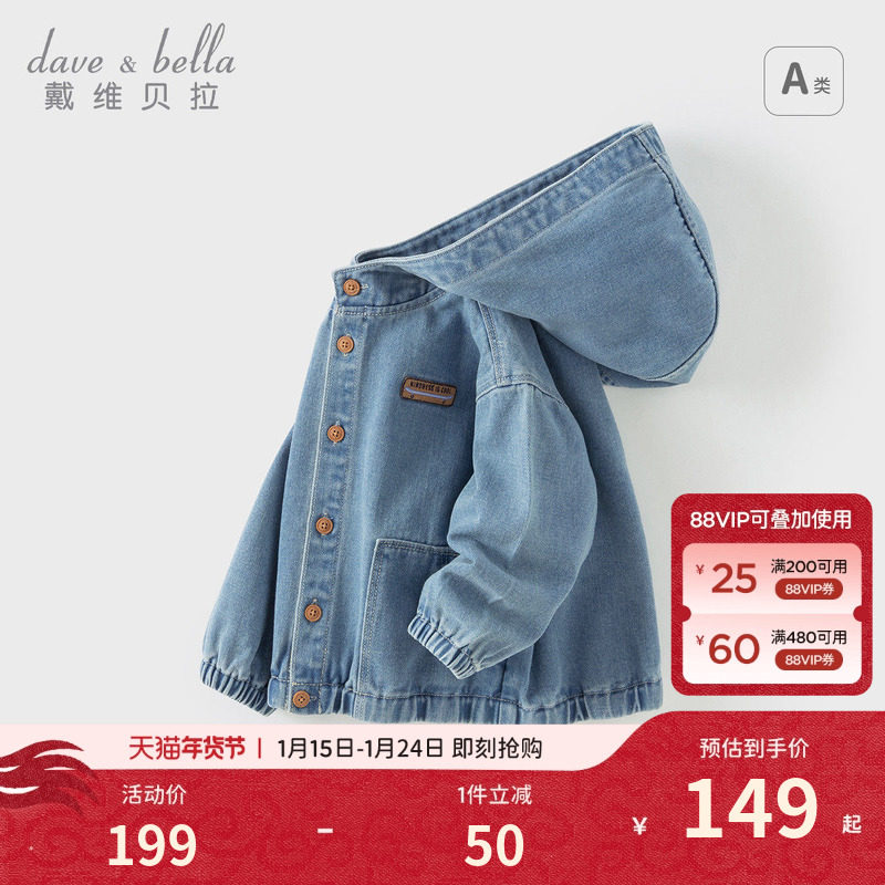【商场同款】戴维贝拉儿童牛仔外套2026男童新款连帽上衣男宝秋装,童装/婴儿装/亲子装,普通外套,淘宝优惠券,粉丝福利购,淘宝优惠卷