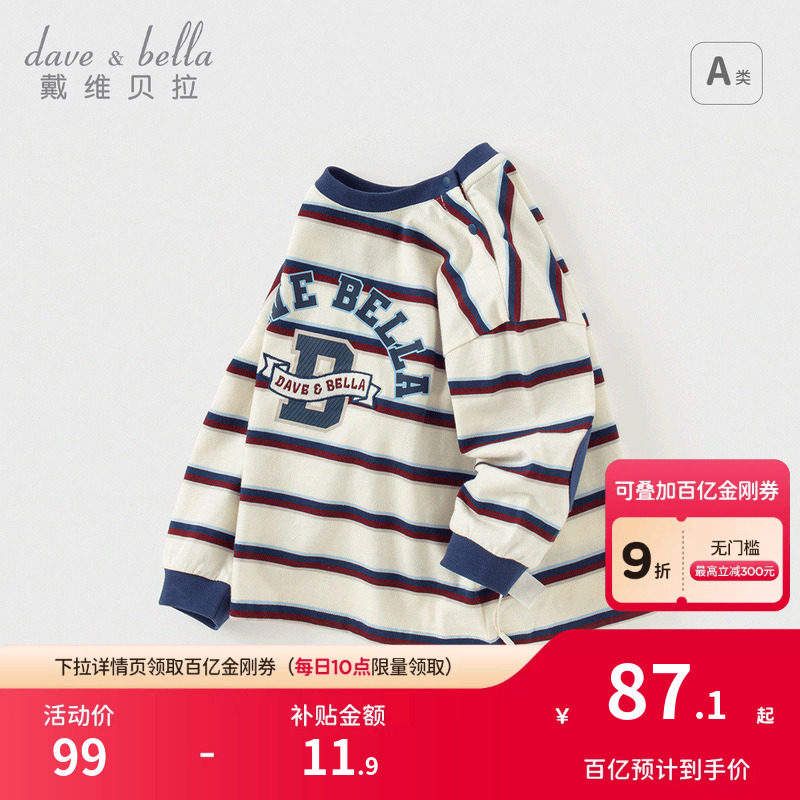戴维贝拉儿童长袖T恤2026春装新款男童休闲纯棉上衣条纹打底衫