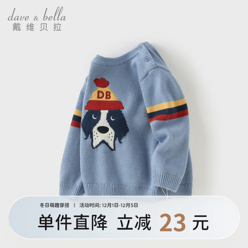 戴维贝拉男童毛衣针织衫