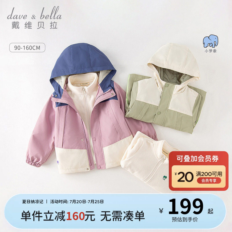 戴维贝拉女童三合一外套儿童男童棉服大童衣服女夹棉加厚冬装童装
