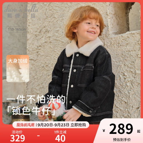 戴维贝拉男童牛仔外套冬装新款儿童加绒上衣男孩外衣童装衣服