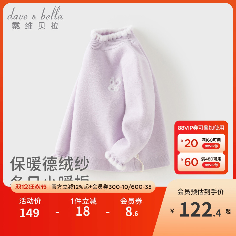 戴维贝拉女童半高领毛衣2025冬装新款中大童A类针织衫儿童上衣