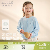 莱赛尔宝宝A类夏装 女童凉感空调衫 2026新款 戴维贝拉儿童毛衣开衫