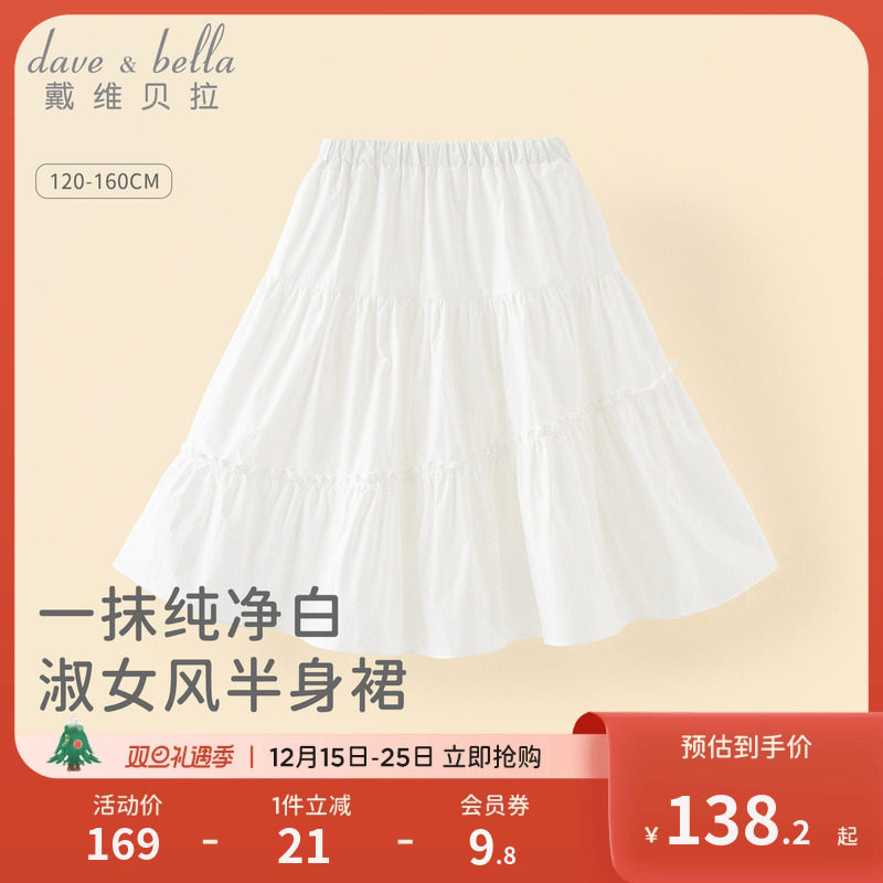 戴维贝拉儿童半身裙2026春装新款女童中大童休闲纯白色裙子伞裙