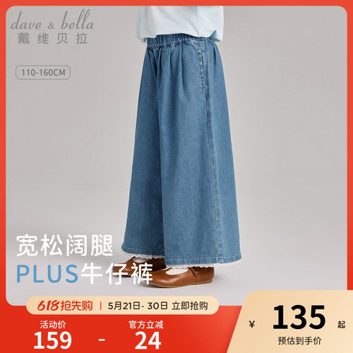戴维贝拉儿童牛仔裤女童2026春装新款女孩九分裤中大童花边阔腿裤