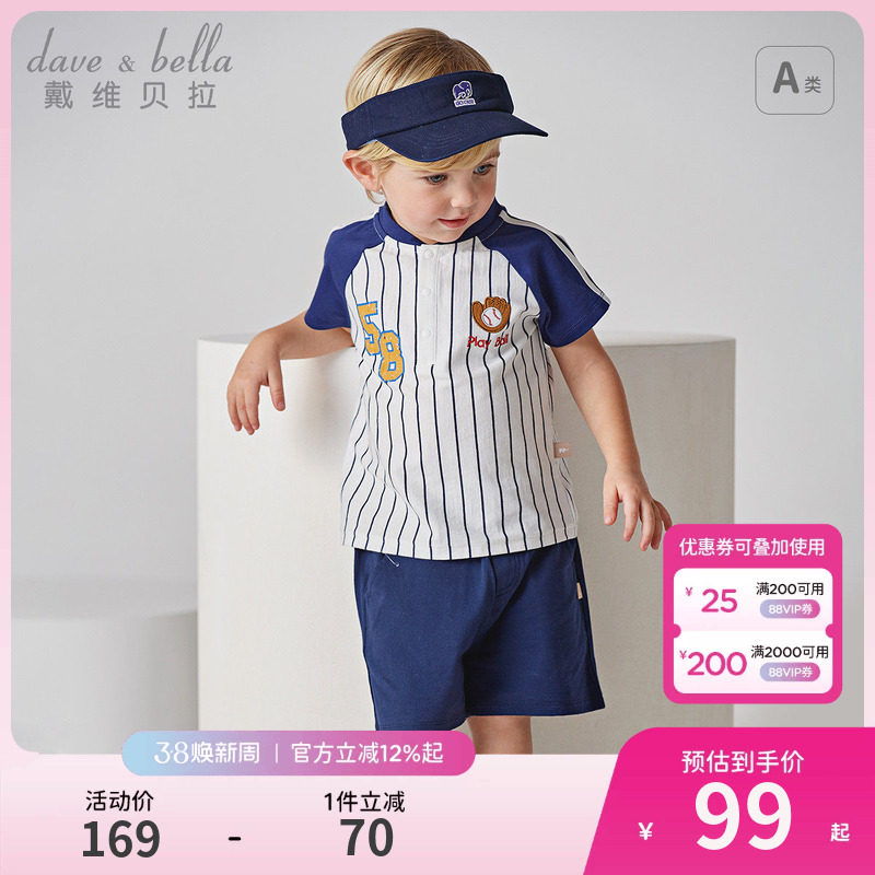戴维贝拉儿童短裤套装洋气男童运动风T恤两件套男宝新款纯棉夏装