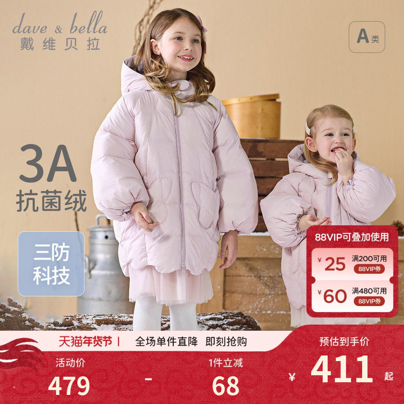 戴维贝拉童装儿童羽绒服新款女童三防保暖外套女宝宝中长款冬装,童装/婴儿装/亲子装,羽绒服,淘宝优惠券,粉丝福利购,淘宝优惠卷