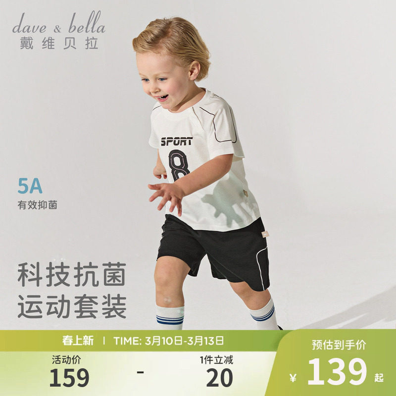 戴维贝拉男童短袖五分裤运动套装2026夏装新款儿童宝宝抗菌训练服