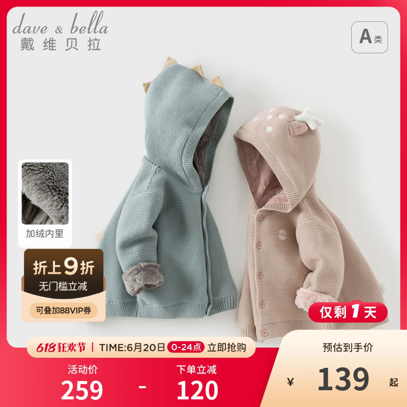 戴维贝拉女童外套新款冬装男童加绒外衣儿童上衣宝宝针织开衫童装