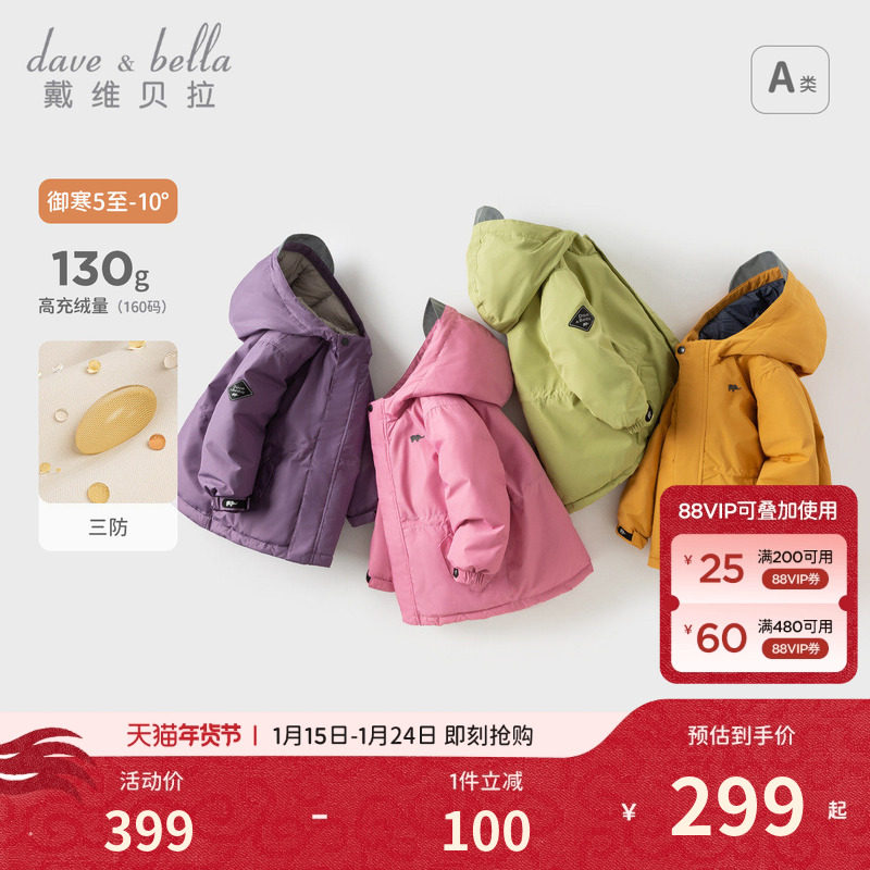 戴维贝拉儿童羽绒服新款冬装男童女童加厚外套宝宝红色年服童装,童装/婴儿装/亲子装,羽绒服,淘宝优惠券,粉丝福利购,淘宝优惠卷