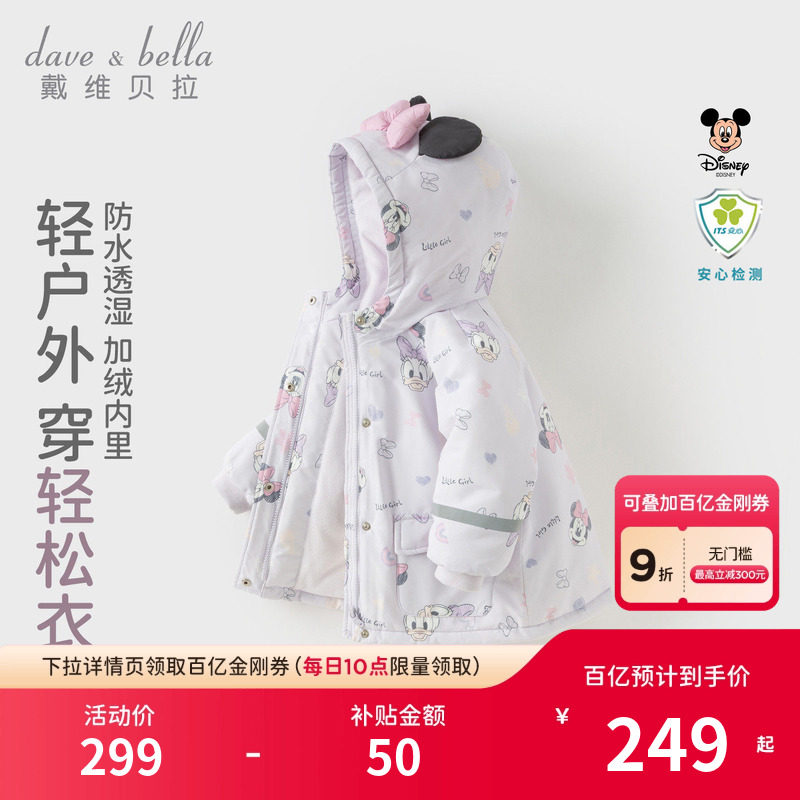 迪士尼IP戴维贝拉女童防水外套冬装新款儿童棉服女宝宝加厚棉袄,童装/婴儿装/亲子装,棉袄/棉服,淘宝优惠券,粉丝福利购,淘宝优惠卷