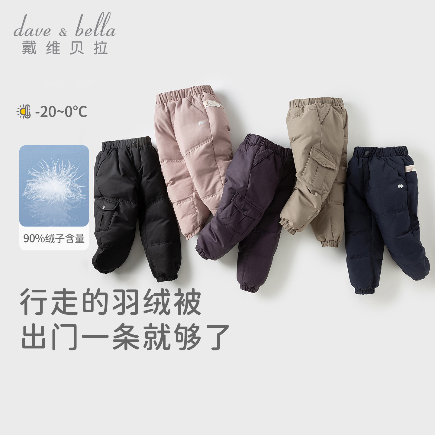 戴维贝拉儿童加厚保暖羽绒裤