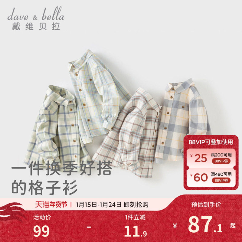 戴维贝拉男童衬衫儿童长袖上衣宝宝纯棉格子衬衣新款男孩外套衣服,童装/婴儿装/亲子装,衬衫,淘宝优惠券,粉丝福利购,淘宝优惠卷