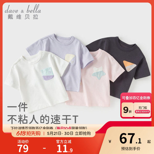 戴维贝拉儿童凉感速干T恤2026夏季新款男童女童短袖宝宝上衣童装