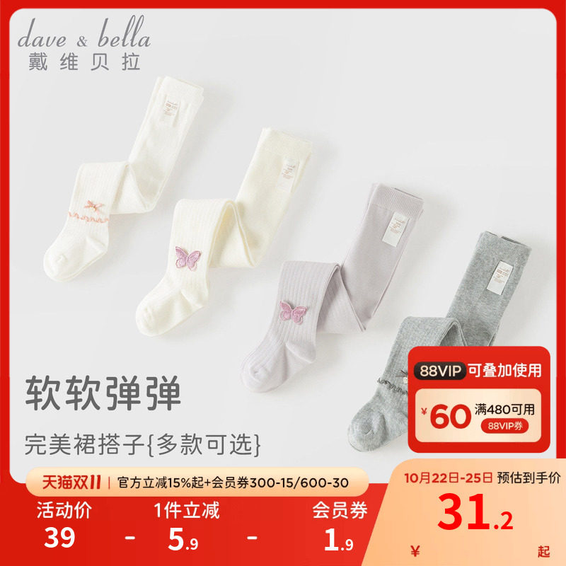 戴维贝拉女童连裤袜儿童打底袜婴儿打底裤宝宝白色袜裤连体袜秋季
