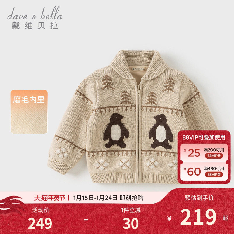 戴维贝拉男童毛衣外套2026冬季新款儿童加厚外衣宝宝A类针织开衫,童装/婴儿装/亲子装,毛衣/针织衫,淘宝优惠券,粉丝福利购,淘宝优惠卷