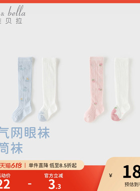 戴维贝拉婴儿夏季长筒袜2026男女宝宝袜子新款网眼防蚊袜（2双）
