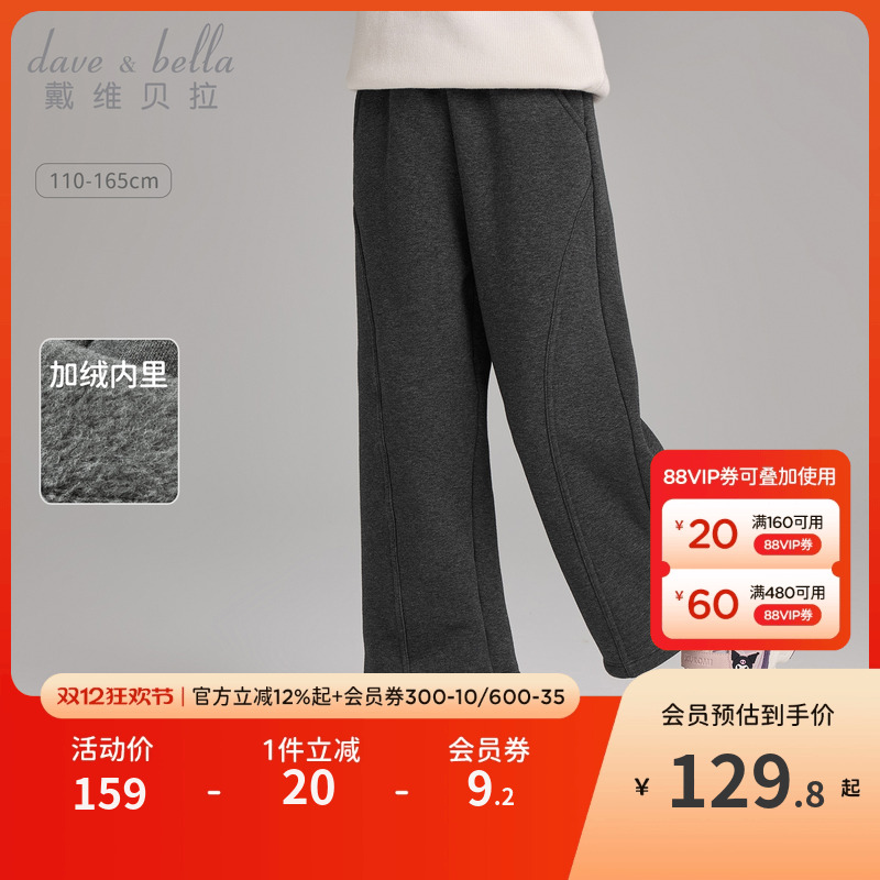 戴维贝拉女童加绒裤子2025冬装新款卫裤中大童阔腿裤儿童针织长裤