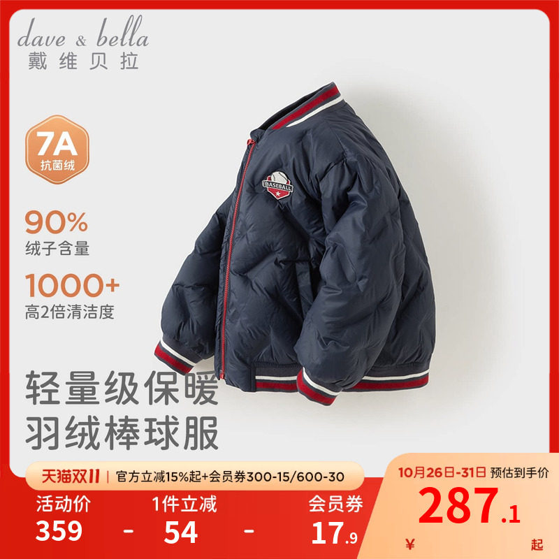 戴维贝拉男童羽绒服2026新款儿童防水高充绒外套帅气立领棒球服