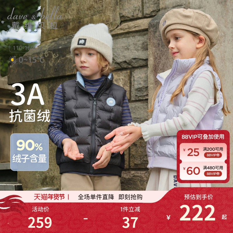 戴维贝拉儿童羽绒背心2026新款男童女童冬装保暖马甲外套时髦童装,童装/婴儿装/亲子装,羽绒马甲,淘宝优惠券,粉丝福利购,淘宝优惠卷