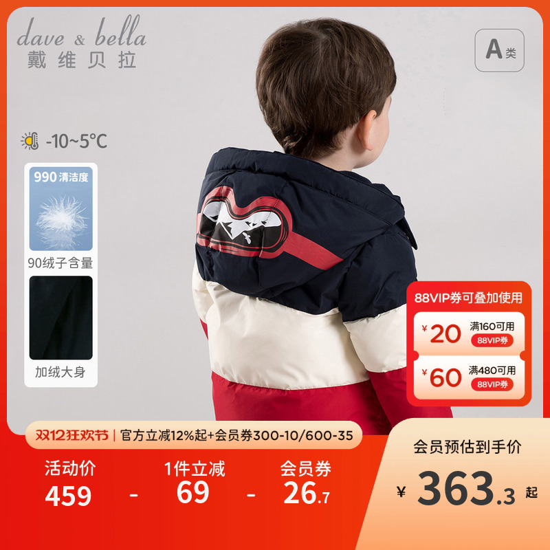 戴维贝拉男童羽绒服外套