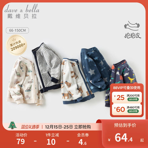 戴维贝拉男童宝宝摇粒绒外套