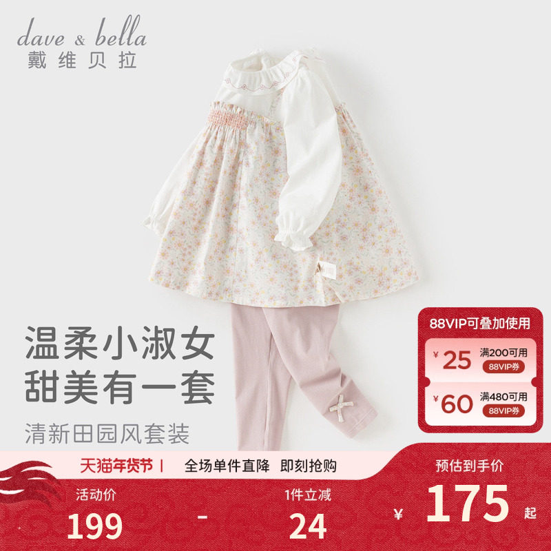 戴维贝拉儿童长裤套装女童2026新款打底裤碎花上衣女宝宝春装A类,童装/婴儿装/亲子装,套装,淘宝优惠券,粉丝福利购,淘宝优惠卷