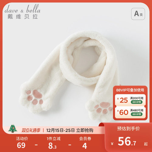 戴维贝拉儿童毛绒围巾2025冬装新款女童可爱围脖宝宝保暖防风脖套