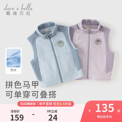 戴维贝拉儿童防泼水马甲男童2026新款户外背心女宝宝春装上衣A类