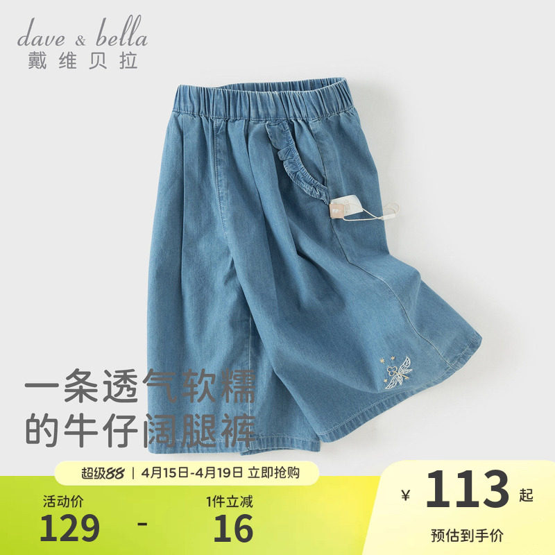 戴维贝拉儿童牛仔裤九分裤2026夏装新款女童休闲裤子纯棉阔腿裤