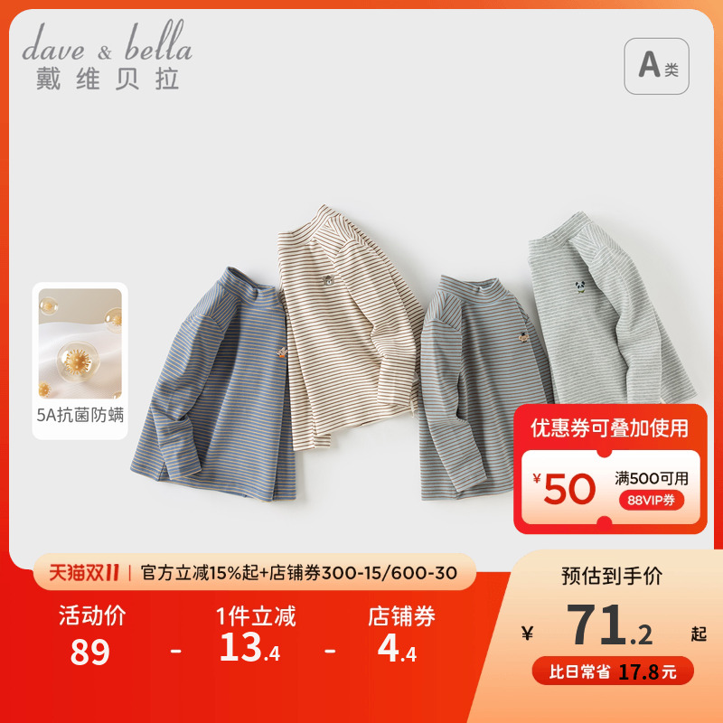 戴维贝拉儿童长袖T恤秋冬半高领男童打底衫男宝宝内搭上衣条纹T恤