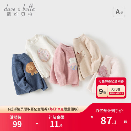 戴维贝拉儿童洋气雪尼尔毛衣