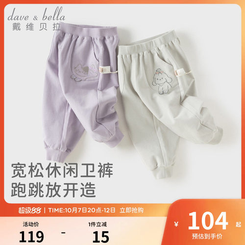 戴维贝拉儿童卫裤2026秋装新款女童运动裤休闲裤宝宝束脚长裤A类