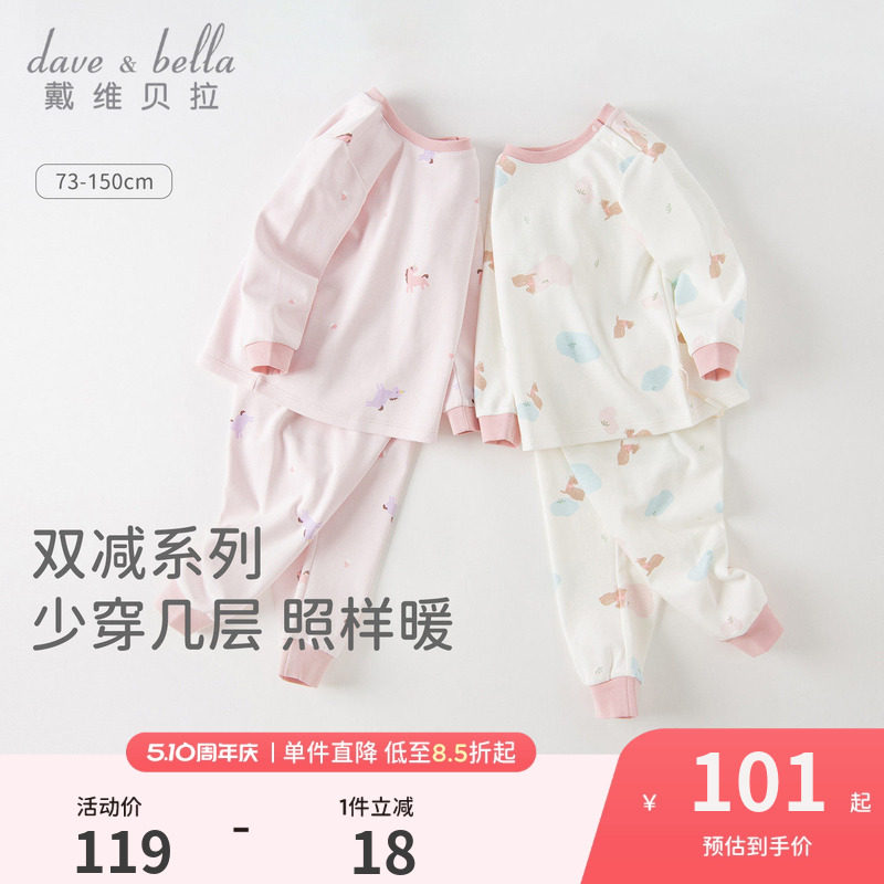 戴维贝拉儿童内衣套装女童秋衣秋裤A类春季宝宝家居服童装睡衣