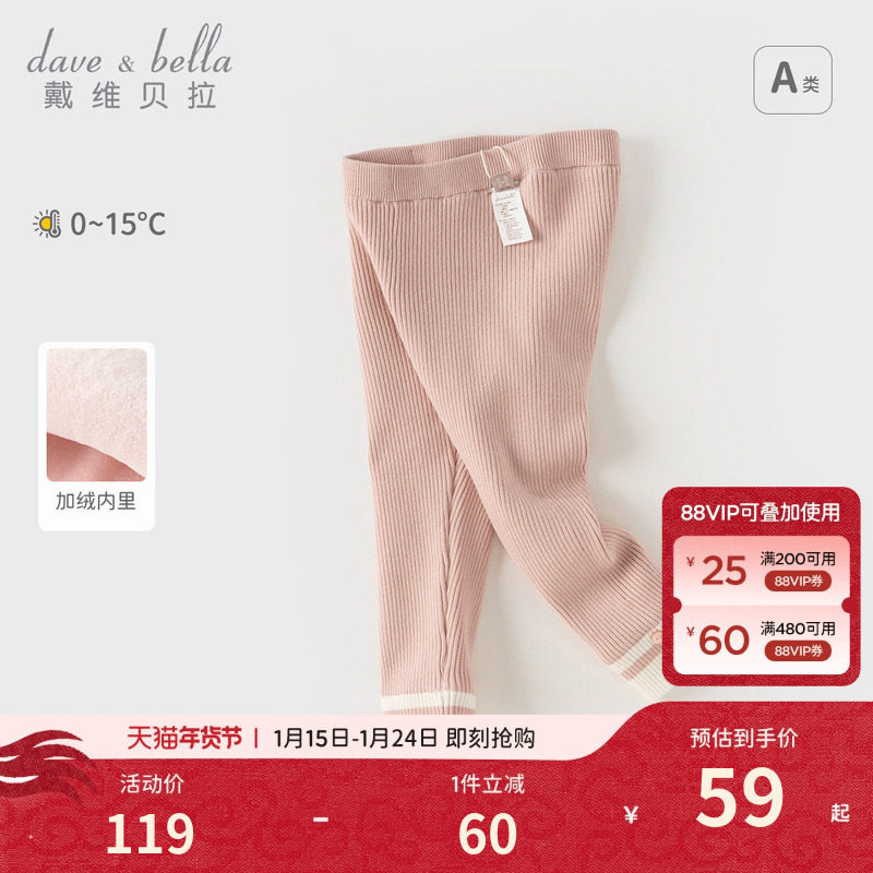 戴维贝拉儿童加绒毛线裤2026冬装新款女童打底裤女宝宝洋气长裤,童装/婴儿装/亲子装,裤子,淘宝优惠券,粉丝福利购,淘宝优惠卷