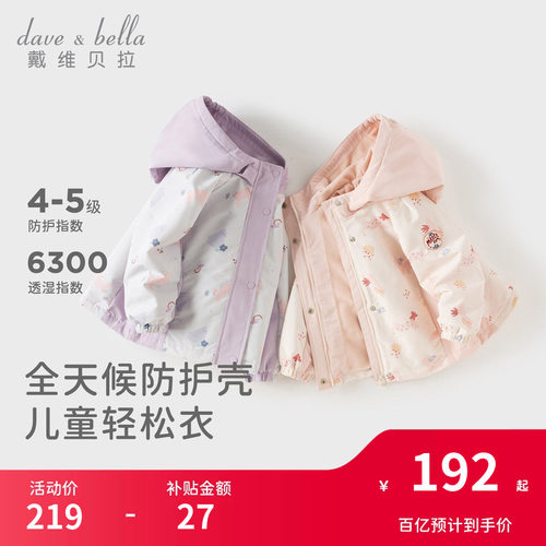 戴维贝拉女童冲锋衣2026新款秋装儿童防水户外服休闲外套印花上衣