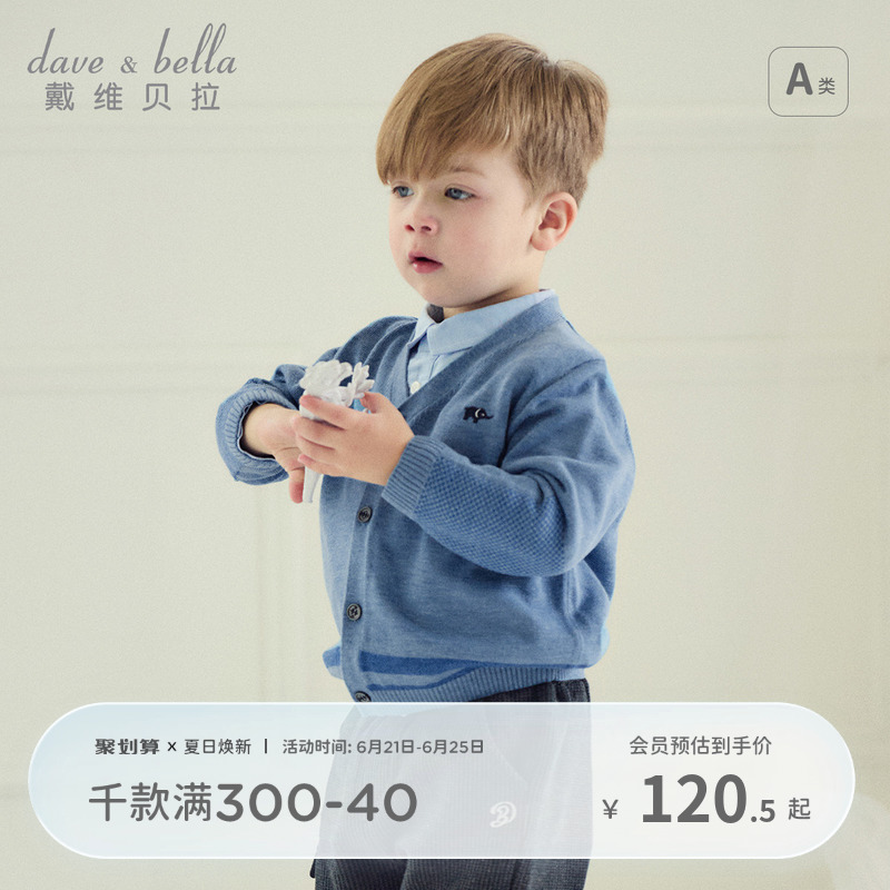 戴维贝拉男童毛衣开衫儿童外套2025春装新款宝宝洋气针织衫上衣